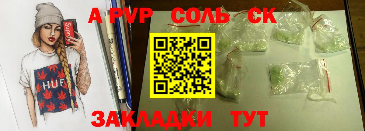 Балабаново  А ПВП Соль  Вход с VPN 