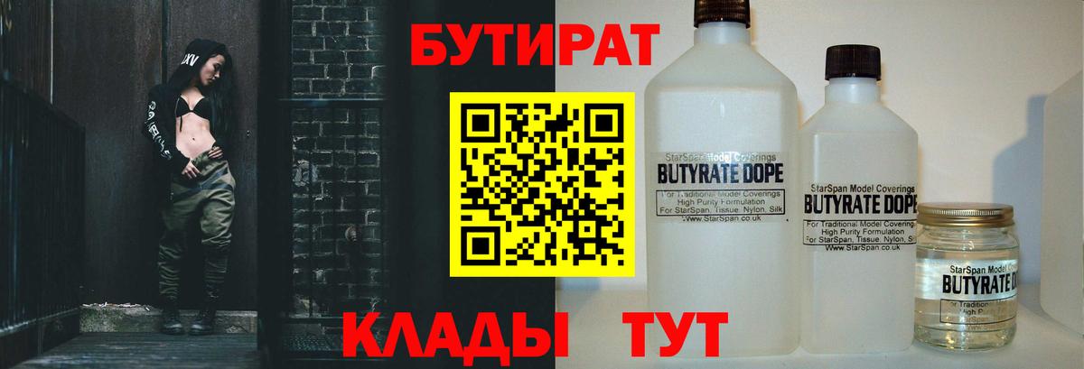 Бутират бутандиол Балабаново