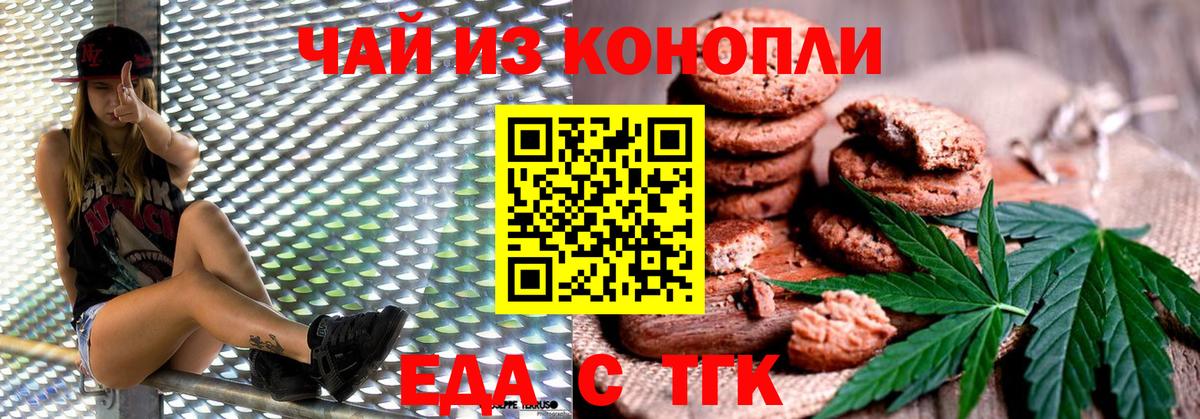 Печенье с ТГК конопля  Вход с VPN  Балабаново 