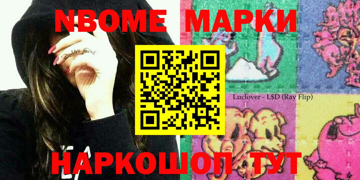 Марки N-bome 1,8мг Балабаново